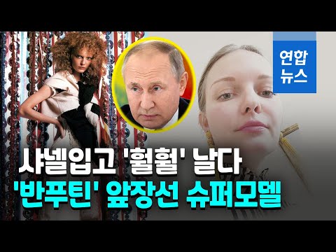 징집 피해 탈출하는 러시아인 돕는 전직 슈퍼모델 막시모바/ 연합뉴스 (Yonhapnews)