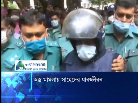 রিজেন্ট হাসপাতালের চেয়ারম্যান সাহেদ করিমের যাবজ্জীবন কারাদণ্ড | ETV News