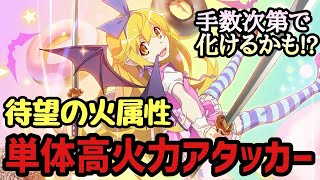 【まどドラ】忍野忍 新キャラ性能評価　待望の火属性アタッカー【マギアエクセドラ】【魔法少女まどかマギカ】【マギアレコード】