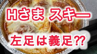 Hさま　スキー 左足は義足 ? ?