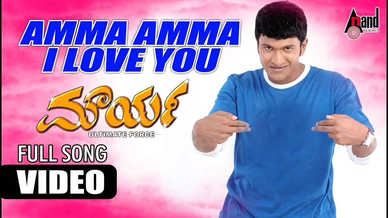 Amma Amma |I Love You Lyrics - | Dr.Punithrajkumar