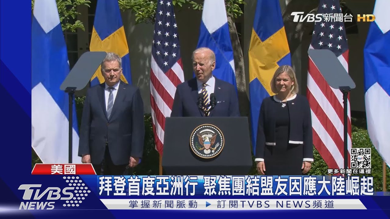 拜登即將出訪日韓 聚焦團結盟友因應大陸崛起