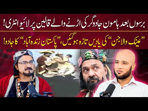Hamoon Jadugar Live Entry after Many Years!| | Hafiz Ahmed