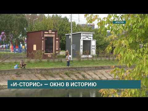 "Окно в историю". В Иркутске прошла первая экскурсия по проекту «И-сторис» для гидов и студентов