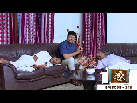 Thatteem Mutteem | Episode 248 - When the truth is revealed.. | Mazhavil Manorama