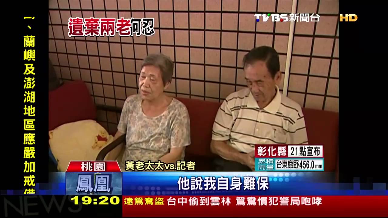 老夫婦颱風天　遭兒遺棄、房東趕出門