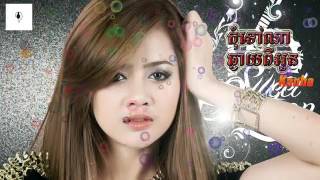 កុំទៅណាឆ្ងាយពីអូន-កញ្ញា