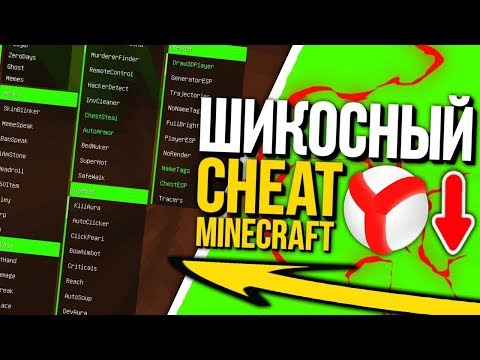 САМЫЙ МОЩНЫЙ ЧИТ НА Minecraft 1.8 ZeroDay KillAura МОЩНОСТЬ 100%