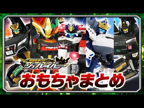 【ジョブレイバーHEADLINE】ジョブレイバーおもちゃ紹介スペシャルまとめ【トミカ】