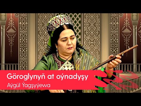 Aygul Yagshyyewa- Goroglynyn at oynadyshy | 2022