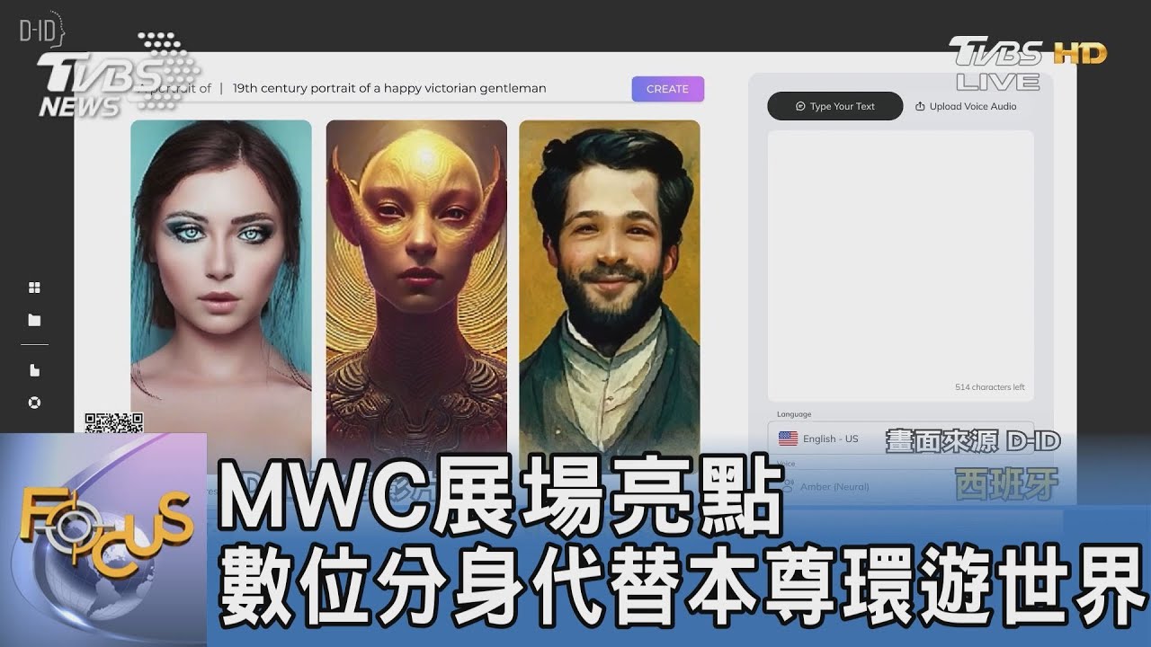 MWC展場亮點 數位分身代替本尊環遊世界