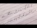 How To Improve Urdu Writing Best Handwriting For Beginners Ballpoint Writing With Basic Rules