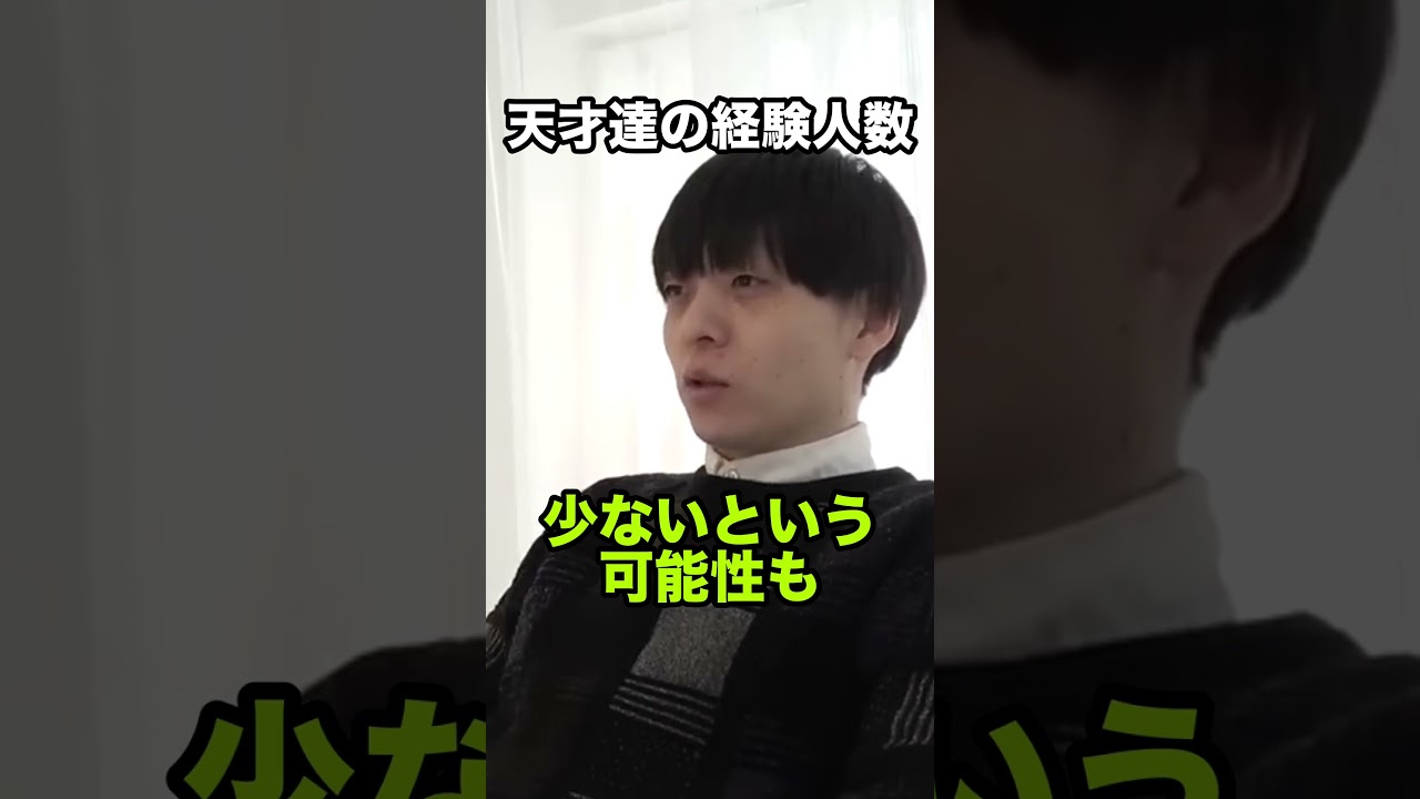 【灘卒】天才たちの経験人数 #高学歴  #灘  #恋愛  #天才