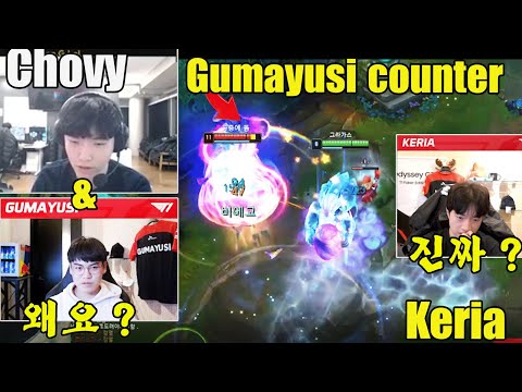 쵸비 VS 케리아가 있는 구마유시 | Chovy & Gumayusi VS Keria