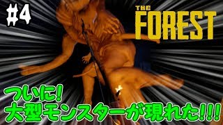 ＃4【The forest】食人族の島で大冒険！【実況】