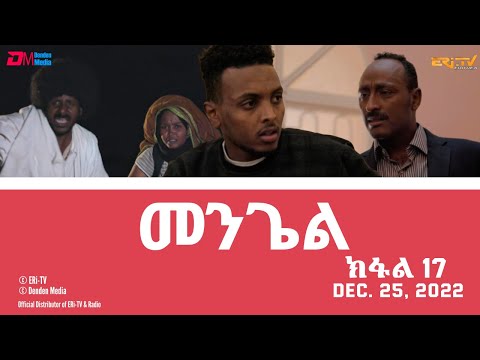 መንጌል (ክፋል 17) | Mengiel (Part 17)- Tigre Drama Series with Tigrinya Subtitles - Dec. 25, 2022