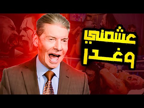 ماتشات كرهتنى فى ال wwe ! 