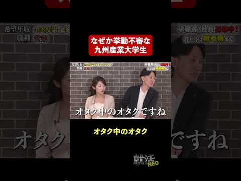 経済学科 なぜか挙動不審⁉︎ 【原基成】 希望年収 400万円　#就活NEO