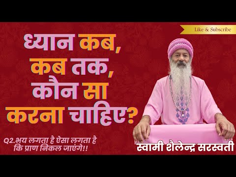 ध्यान कब, कब तक,कौन सा करना चाहिए?