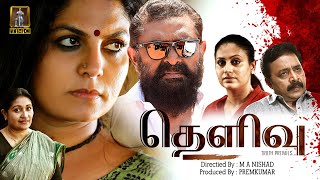 New Tamil Movie  | THELIVU | Thriller HD Movie | Laal | Asha Sharath | Ranji Panicker