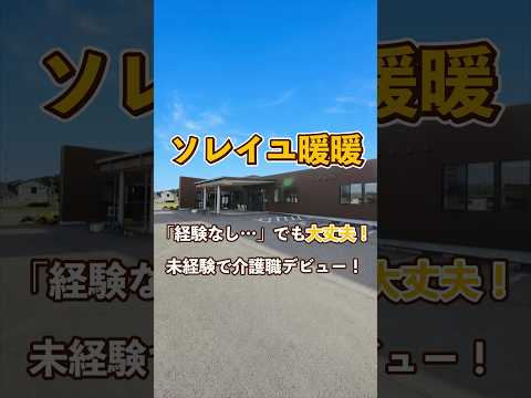 『ソレイユ暖暖』未経験OK編