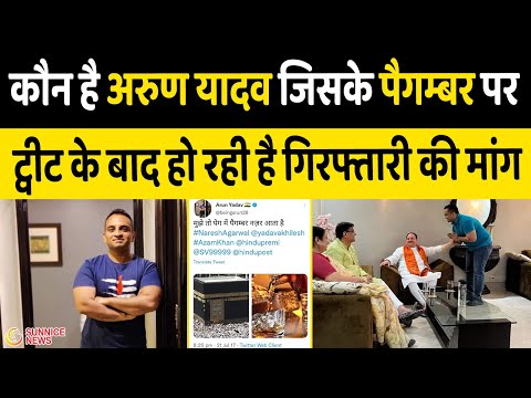 कौन हैं Arun Yadav जिसकी Mohd Zubair से तुलना कर arrest की मांग हो रही, BJP ने पार्टी ने निकाला