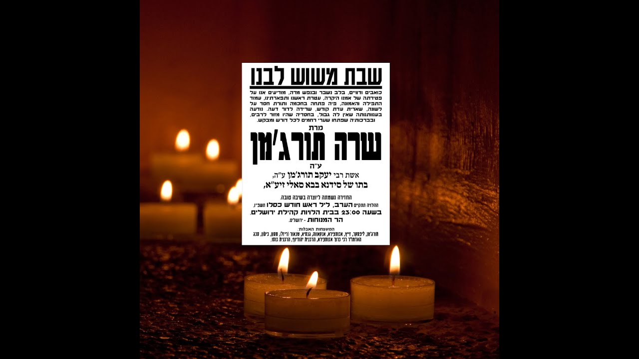 בד''ה | מסע ההלוויה של הרבנית מרת שרה תורג'מן ע''ה | בתו של סידנא בבא סאלי זיע''א