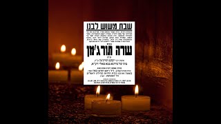 בד''ה | מסע ההלוויה של הרבנית מרת שרה תורג'מן ע''ה | בתו של סידנא בבא סאלי זיע''א