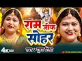 राम जीक सोहर Poonam Mishra पारंपरिक Sohar Geet Ram Janm Ram Mand