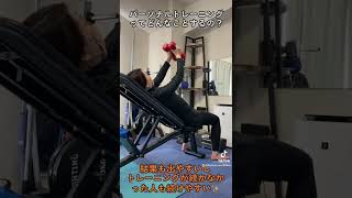 パーソナルトレーニングって？