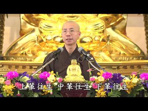 16 053 无量寿经报恩谈 全字幕