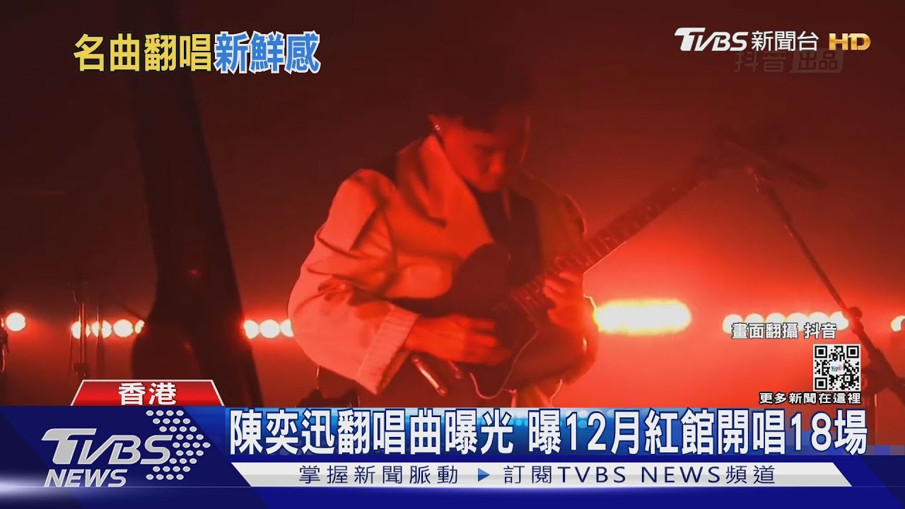 陳奕迅翻唱《慢慢喜歡你》 曝香港紅館開唱好消息