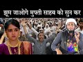 Hazrat Maulana Mufti Saadun Najib Ful Hd New Video Song! Mirganj Jalsa Purnia