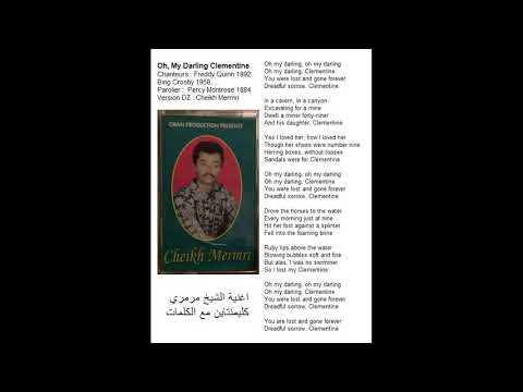 Cheikh Mermeri  - Chanson Oh, My Darling Clementine اغنية الشيخ مرمري كليمنتاين