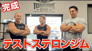 一見さんお断り？？強者しか入れないテストステロンジムに潜入！！！