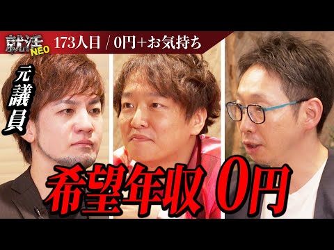 経済学科 日本を変えにきた！？野宿生活から議員当選。波瀾万丈の人生の求職者の正体とは！【与儀 大介】〔173人目〕#就活NEO