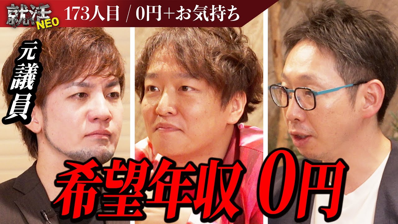 日本を変えにきた！？野宿生活から議員当選。波瀾万丈の人生の求職者の正体とは！【与儀 大介】〔173人目〕就活NEO