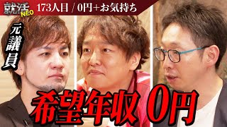 日本を変えにきた！？野宿生活から議員当選。波瀾万丈の人生の求職者の正体とは！【与儀 大介】〔173人目〕就活NEO