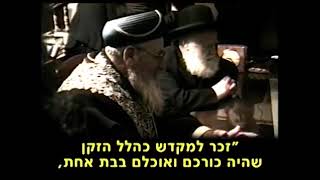 ליל פטירת הרבי מחב"ד -  הרבי מליובאוויטש זצ"ל בשיחה עם הרשל"צ הרב מרדכי אליהו והרב אברהם שפירא זצ"ל.