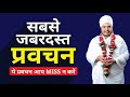 Download क्या आप जानते है मन और माया क्या है Sukhad Satsang By Sant Shri Asang Dev Ji Latest Pravachan Mp3 Song