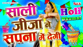 Sali Jeeja Ne Supna Mein Degi song artwork