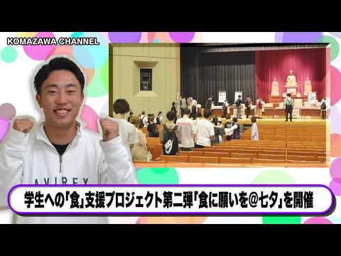 英米文学科 駒澤大学ニュース「KOMAZAWA CHANNEL 2021」vol.6