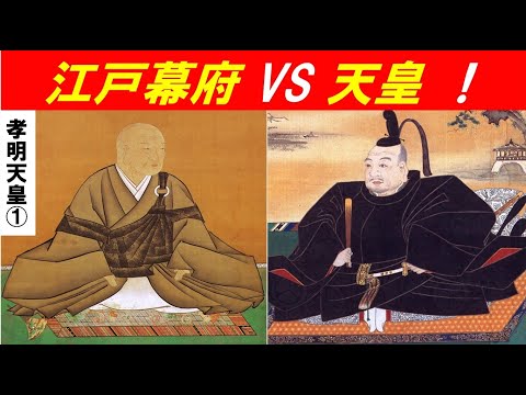歴史文化学科 「孝明天皇と幕末政治史」第１回　江戸幕府VS天皇