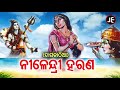 Download Daskathia Nilendri Harana ଦାସକାଠିଆ ନୀଳେନ୍ଦ୍ରୀ ହରଣ Je Cassette Company Mp3 Song