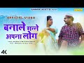 शेखचिल्ली बनाले मन्ने अपना लोग Shekhchilli New S