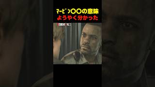 ﾏｰﾋﾞﾝ〇〇の意味... #re2 #re3 #バイオハザードレジデントエビル #biohazard #residentevil  #バイオ9 #re9