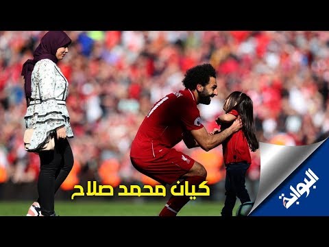 كيان محمد صلاح مفاجأة المولودة الجديدة.. الجنسية الانجليزية في انتظارها