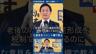 ガソリン減税の穴埋めに金融所得課税！？　#玉木雄一郎#国民民主党