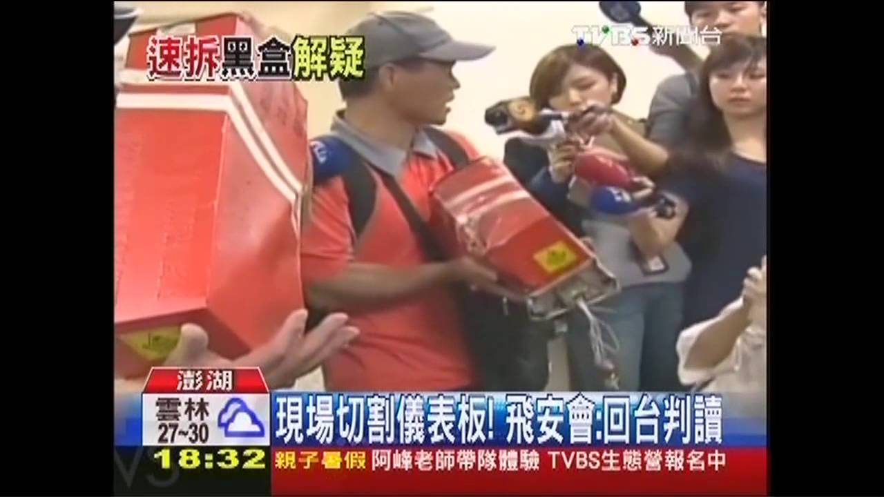 復興空難／黑盒子返台！　飛安會：最快一週完成解讀