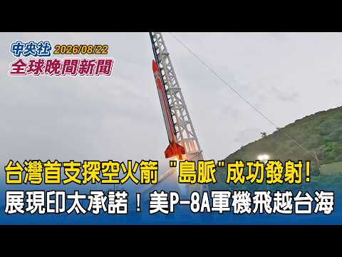 Taiwan's First Indigenous Sounding Rocket "TiSpace ...